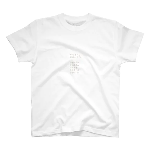 ほうろっくぷれいりすと スタンダードTシャツ