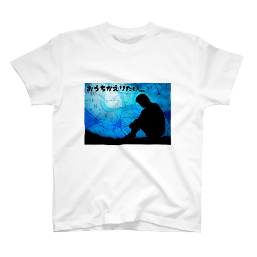 おうちかえりたい Regular Fit T-Shirt