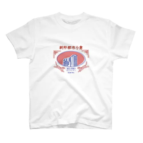 趣味江南町 スタンダードTシャツ