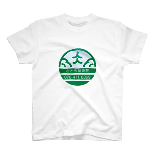 パ紋No.2928 さとう スタンダードTシャツ