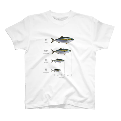 出世魚「鰤（ブリ）」 ver.関東 Regular Fit T-Shirt