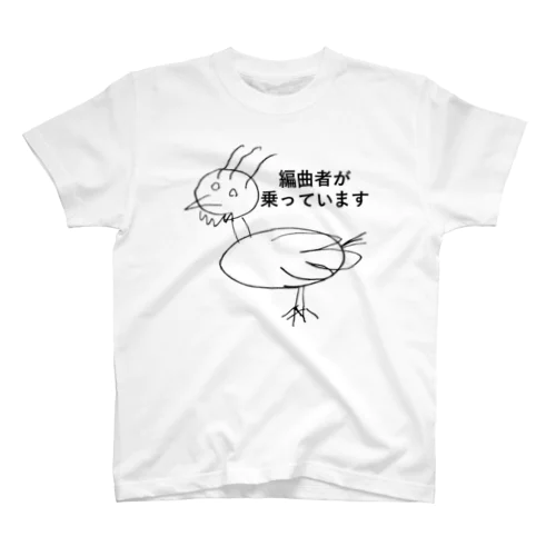 編曲者が乗っています(黒) Regular Fit T-Shirt