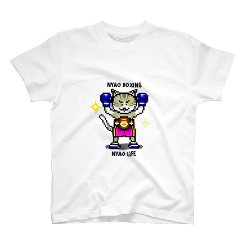 NYAO BOXING NYAO LIFE（ドット絵ボクシング猫） スタンダードTシャツ