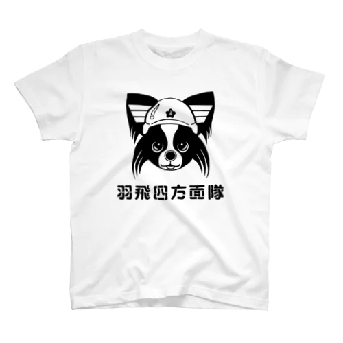 羽飛四方面隊 スタンダードTシャツ