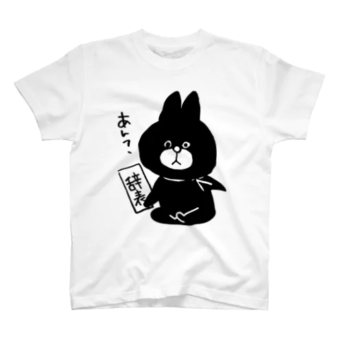 ああん？ スタンダードTシャツ