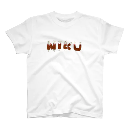 NIKU にく ニク 肉 スタンダードTシャツ