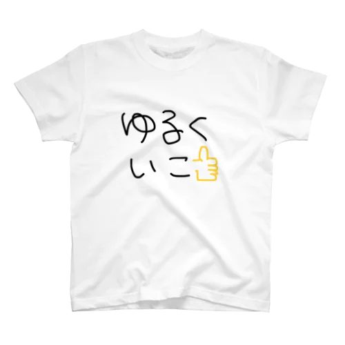 ゆるくいこ👍 スタンダードTシャツ