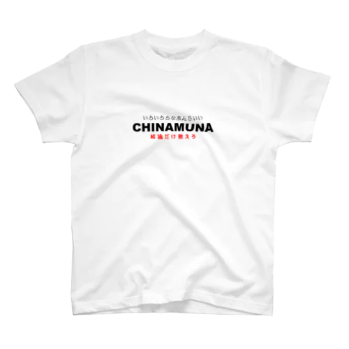 CHINAMUNA スタンダードTシャツ