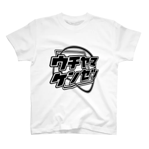 ウチヤマケンセツー Regular Fit T-Shirt