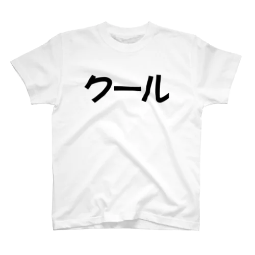 シンプルにダサい Regular Fit T-Shirt