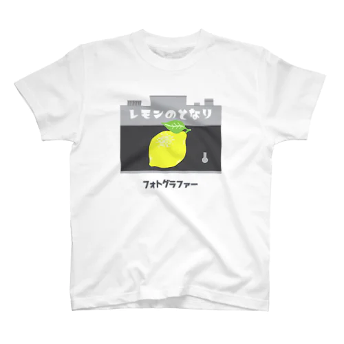 レモン-T スタンダードTシャツ