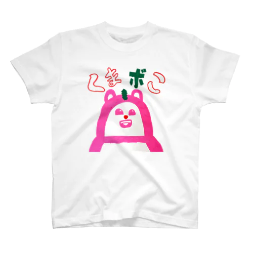 くまボコ スタンダードTシャツ