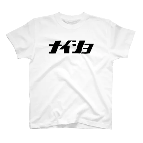 ナイショ Regular Fit T-Shirt