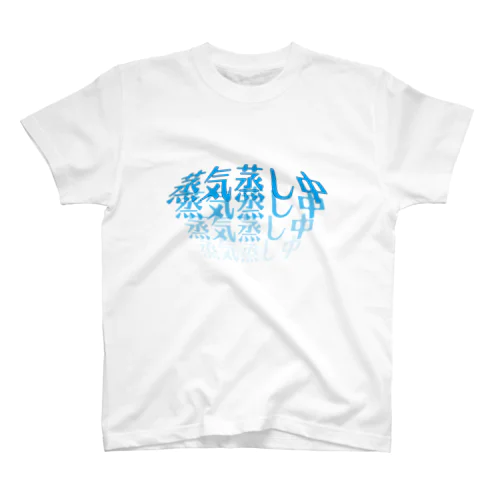 蒸気蒸し中 Regular Fit T-Shirt