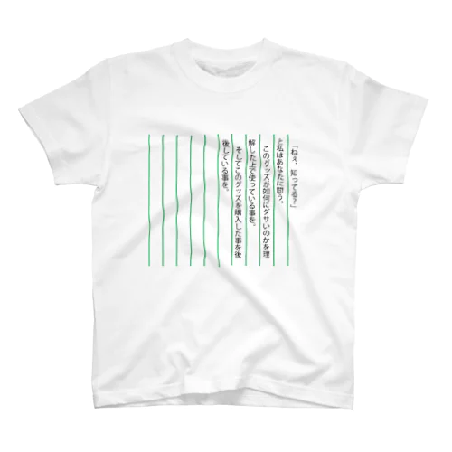 小説風 スタンダードTシャツ