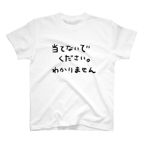 当てないでください。わかりません Regular Fit T-Shirt