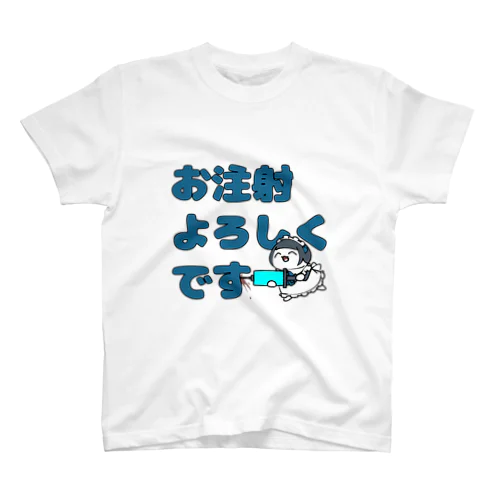 お注射よろしくです Regular Fit T-Shirt