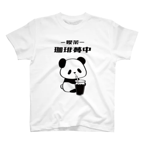 喫茶珈琲夢中 Regular Fit T-Shirt