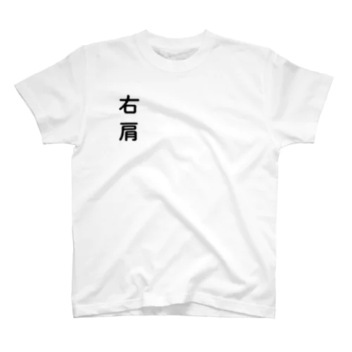 右肩 Regular Fit T-Shirt