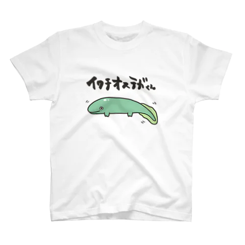 イクチオステガくん スタンダードTシャツ