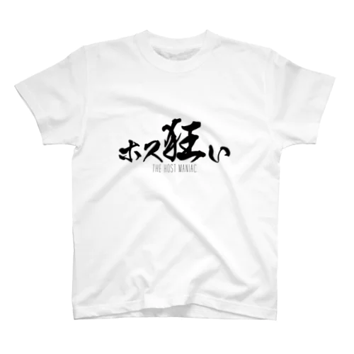 ホス狂い Regular Fit T-Shirt