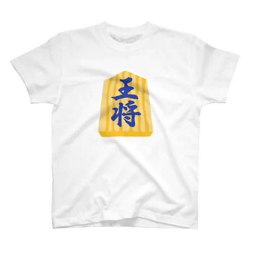 ブルー王将 スタンダードTシャツ