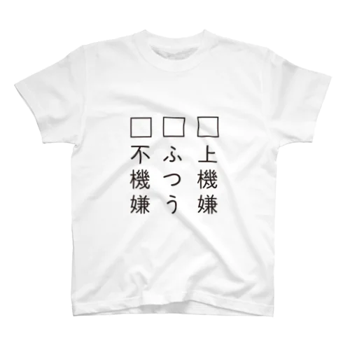 機嫌チェックシャツ スタンダードTシャツ