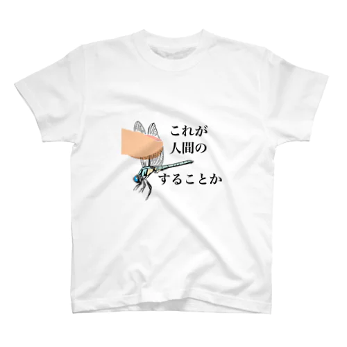 トンボのつぶやき スタンダードTシャツ