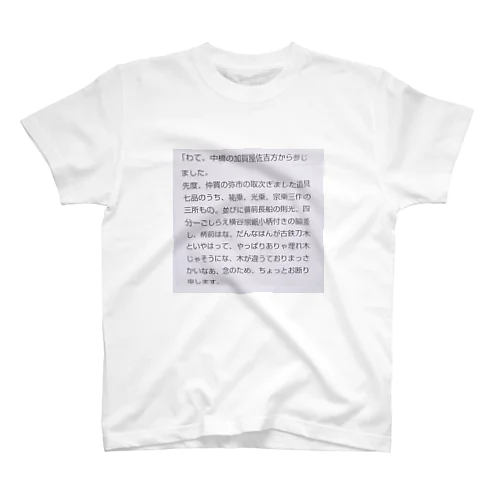 金明竹 前半Tシャツ Regular Fit T-Shirt