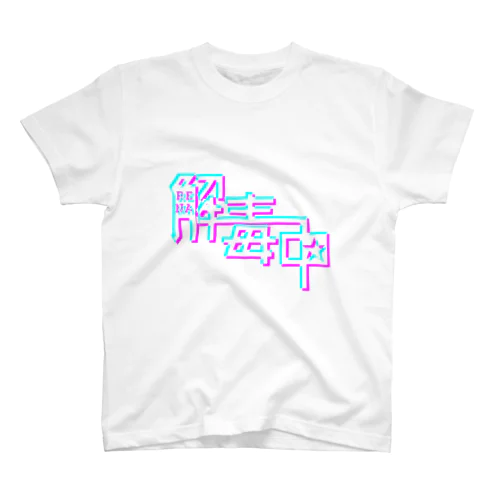 RENA解毒中★（グリッジ風） Regular Fit T-Shirt