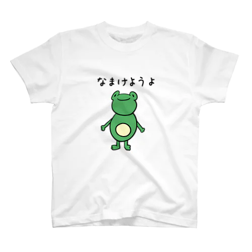 なまケロりん スタンダードTシャツ