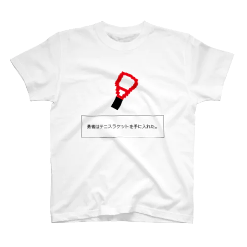 勇者はテニスラケットを手に入れた スタンダードTシャツ