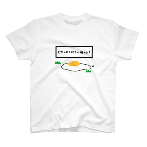 野生の目玉焼き スタンダードTシャツ