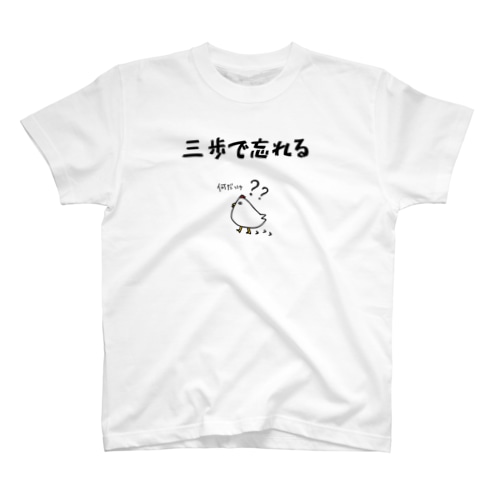 三歩で忘れる Regular Fit T-Shirt
