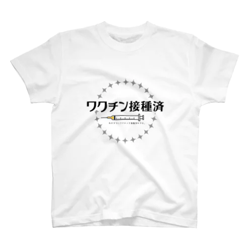 ワクチン接種済み Regular Fit T-Shirt