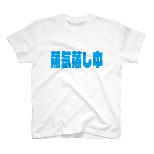 蒸気蒸し中　かわいいVer Regular Fit T-Shirt