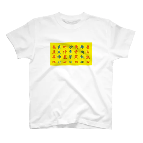 ヤタイタイワン（イエロー） スタンダードTシャツ