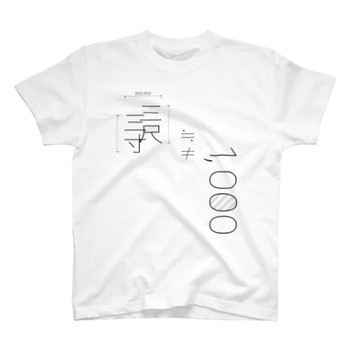 ≒1000≠1000 スタンダードTシャツ