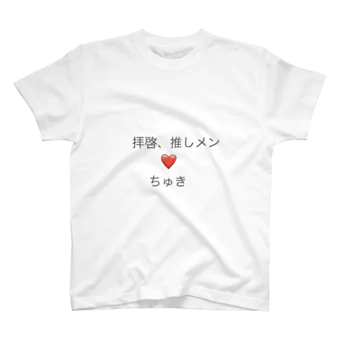 びっぐらぶ Regular Fit T-Shirt