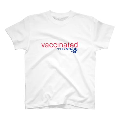 vaccinated-ワクチン接種済 Regular Fit T-Shirt