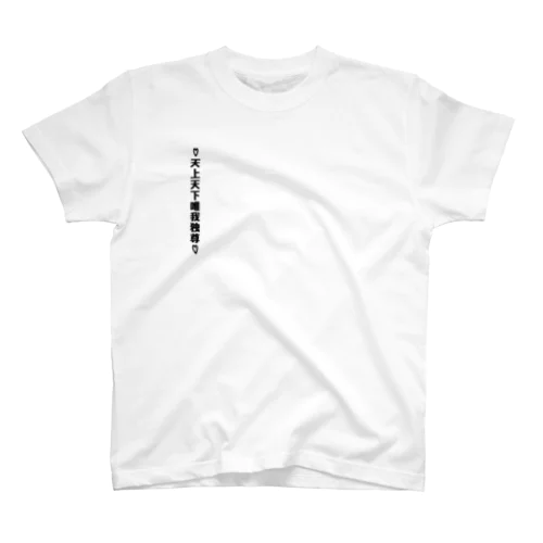 右脇(アイドルうちわ風) Regular Fit T-Shirt