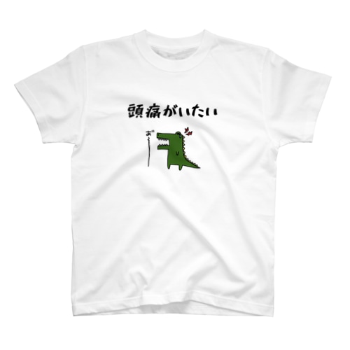 頭痛がいたい(ワニ) Regular Fit T-Shirt