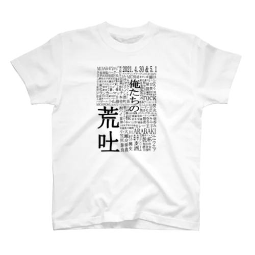 俺たちのARABAKI2021 티셔츠