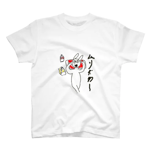 ムリな人のためのアイテム スタンダードTシャツ