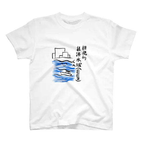 排他的経済水域(EEZ)くん Regular Fit T-Shirt