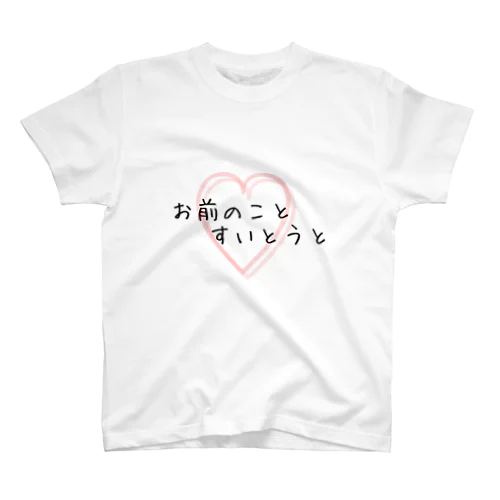 九州方言グッズ スタンダードTシャツ