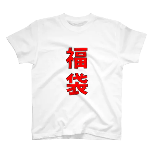 福袋 Regular Fit T-Shirt