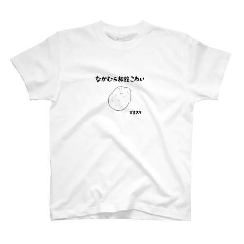 なかむらりょかん　グッズ スタンダードTシャツ