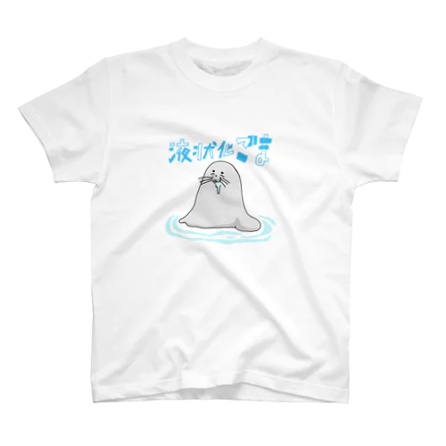 液状化ごま スタンダードTシャツ