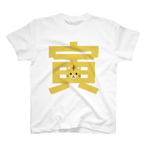 干支字-寅- スタンダードTシャツ